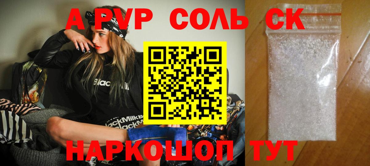 A-PVP VHQ  Вход с VPN  Alpha-PVP Crystall  Екатеринбург 