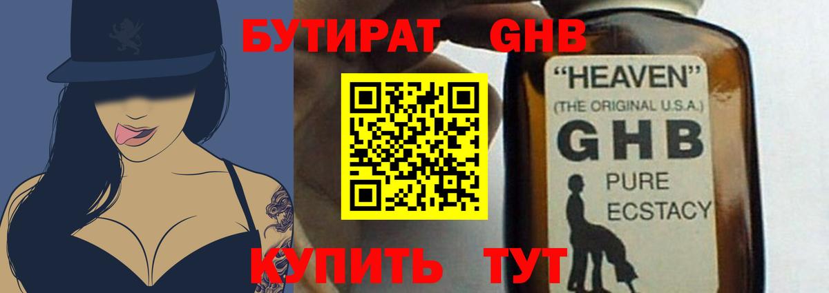 Екатеринбург  Бутират BDO 33%  Вход с VPN 