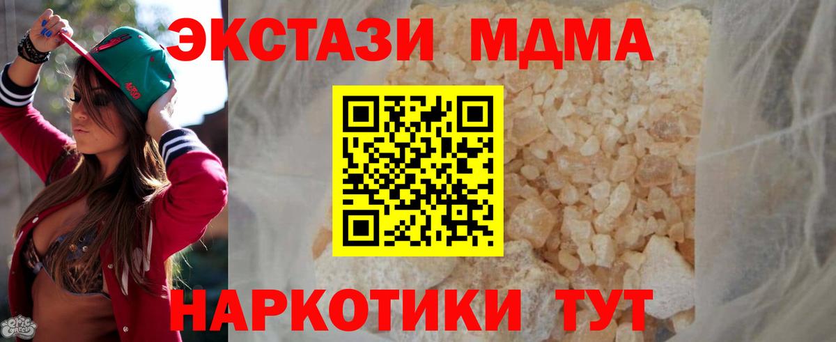 МДМА  МДМА crystal  Екатеринбург  Вход с VPN  MDMA кристаллы 
